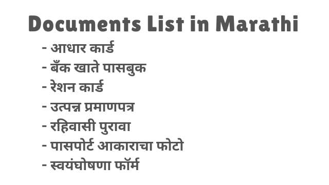 Ladki Bahin Yojana documents list Documents List in Marathi